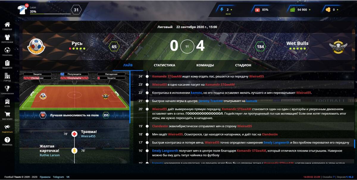 FootballTeam — изображение 5