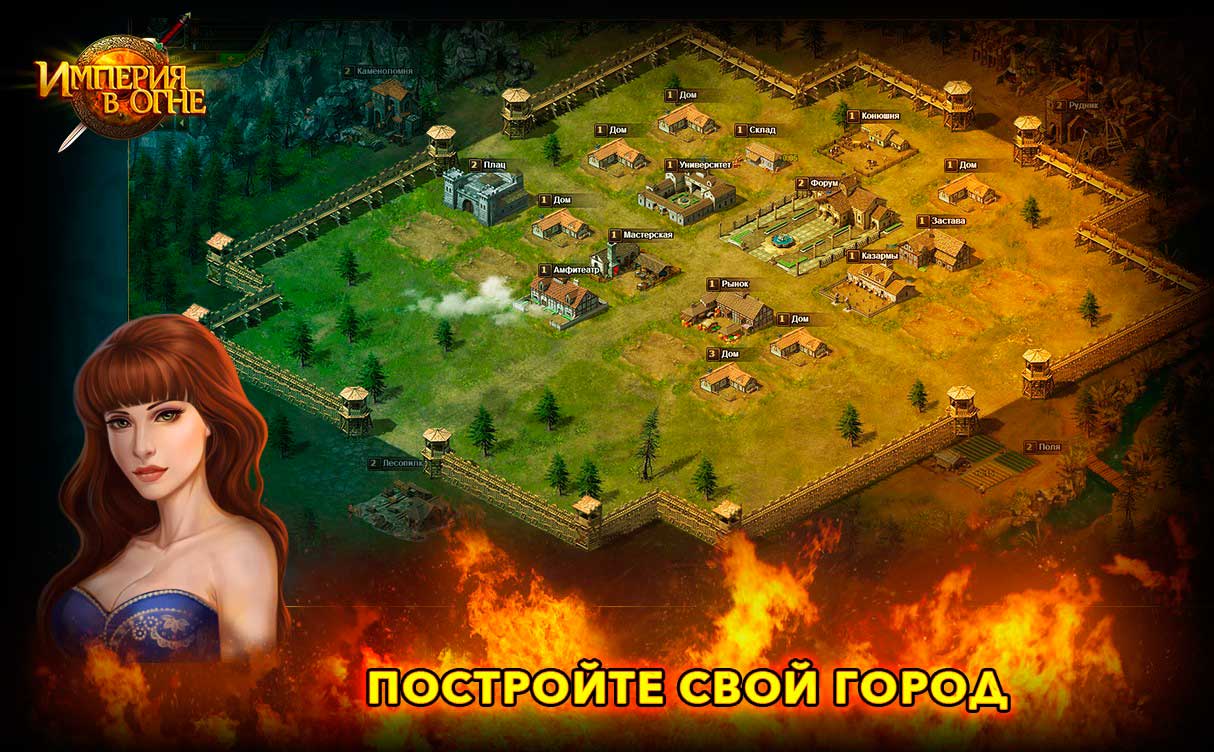 Империя в Огне — изображение 2