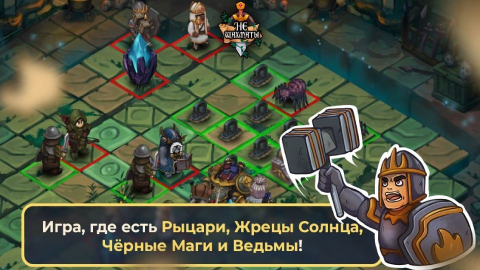 НеШахматы — изображение 1