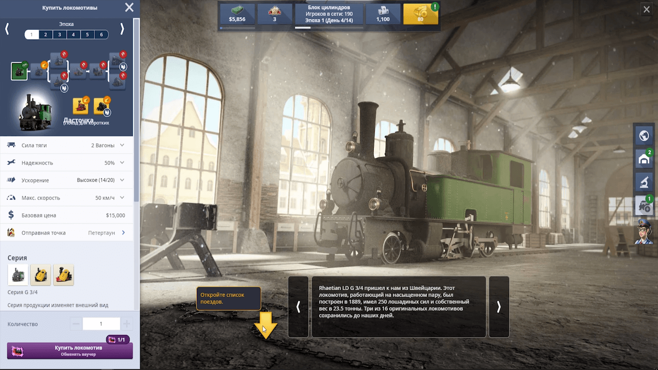 Rail Nation — изображение 4
