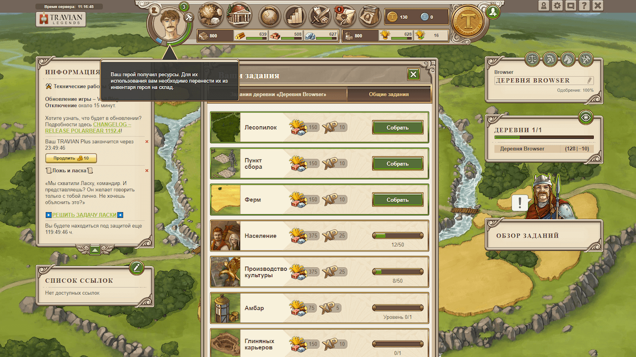 Travian: Legends — изображение 3